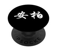 Amber Written in Chinese Writing PopSockets Adhesive PopGrip