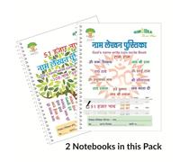 amblitz 22,000 Ram Naam Lekhan Pustika | Beginner's Pack | PACK of 3 Notebooks | BROAD Boxes | Well Organised | 185 X 240 MM | Spiral Bound | 70 GSM Thick Paper |