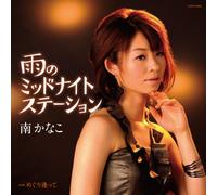 AME NO MIDNIGHT STATION