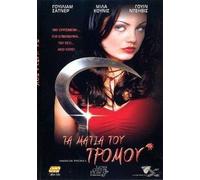 American Psycho 2 - DVD REGION 2/COVER IN GREEK LANGUAGE/SUBTITLES: GREEK