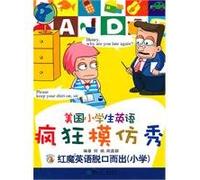 American students English Crazy Parody - Red Devils English blurted out - ( Primary ) - donated MP3 1(Chinese Edition)