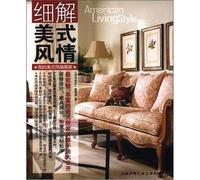 American style: style home Books fine solution my American style home(Chinese Edition)