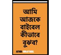 Ami Ajke Ki kore Bible Bujbo?: How do i understand bible today?