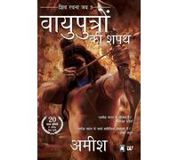 Amish Vayuputron Ki Shapath Paperback Book Amish Multicolor