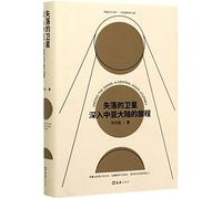 Among the Stars: A Central Asian Journey (Chinese Edition)