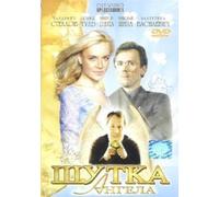 An Angel's Farce (Shutka Angela)