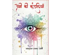 प्रेमी की कुंडलियाँ: An Anthology Of Ancient Verses