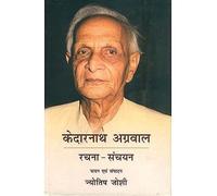 An Anthology of Selected Writings of Modern Poet Kedarnath Agarwal