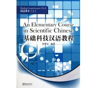 An Elementary Course in Scientific Chinese - Reading Comprehension vol.1