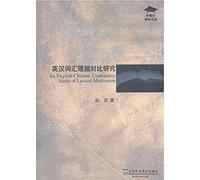 An English-Chinese Contrastive Study of Lexical Motivation(Chinese Edition)