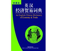 An English-Chinese Dictionary of Economics & Trade (Chinese Edition)