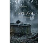 An Epitaph From Darana & Orpheus
