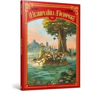 An Extraordinary Journey (Ukrainian language) : An Extraordinary Journey 1