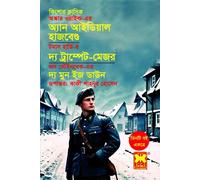 An Ideal Husband, The Trumpet-Major, The Moon Is Down (অ্যান আইডিয়াল হাজবেন্ড, দ্য ট্রাম্পেট-মেজর, দ্য মুন ইজ ডাউন) (Bengali Version)