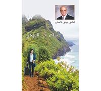 An Immigrant Iraqi Poet [Arabic title is شاعر في المهجر]