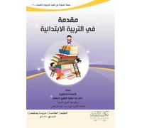 مقدمة في التربية الابتدائية - An Introduction to Primary Education