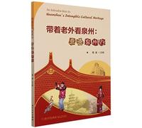 An Introduction to Quanzhou's Intangible Cultural Heritage (Chinese and English Edition)