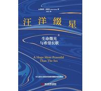 An Ocean Adorned with Stars: Glimmers of Life and an Ode to Hope/汪洋缀星:生命微光与希望长歌