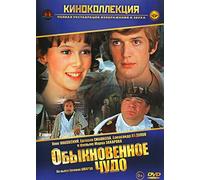 An Ordinary Miracle (Obyknovennoe chudo) (Krupnyj Plan)