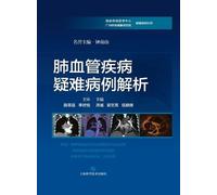 Analysis of Difficult Cases in Pulmonary Vascular Disease/肺血管疾病疑难病例解析