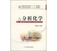 Analytical Chemistry General Higher Education. Ministry of Agriculture. second five planning materials. the National Forestry Colleges Twelfth Five-Year Plan materials(Chinese Edition)