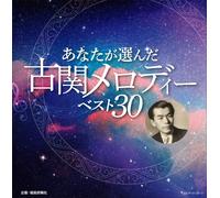 Anata Ga Eranda Koseki Melody Best 30 (CD)