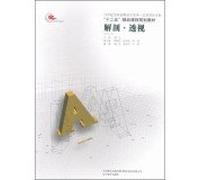 Anatomy Perspective(Chinese Edition)