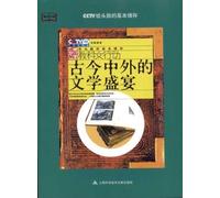Ancient and modern literary feast(Chinese Edition)