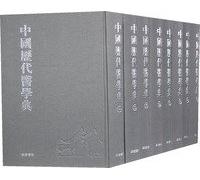 ancient Chinese medical Code ( All 8)(Chinese Edition)
