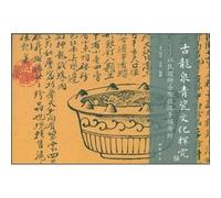 Ancient Longquan celadon culture to explore: Republic the gentleman Chen Johan manuscripts(Chinese Edition)