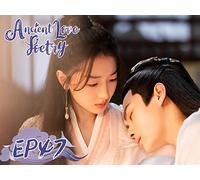 Ancient Love Poetry EP47