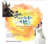 ANDONG AHRHEE ART COMPANY - A Love That Conquered Death O.S.T