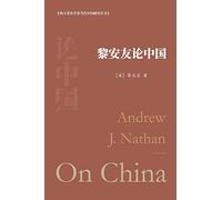 黎安友论中国: Andrew J. Nathan On China