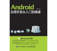 Android application development from beginner to proficient/Android应用开发从入门到精通
