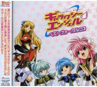 Angelic Layer - Galaxy Angel Best Vocal Collection (Original Soundtrack)