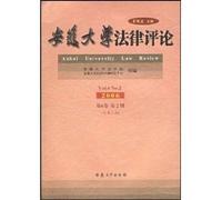 Anhui University Law Review (2006 2) (Total 11)) (Paperback)(Chinese Edition)