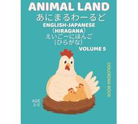 Animal Land English-Japanese （Hiraganaーひらがな）Volume 5