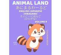 Animal Land English-Japanese （Hiraganaーひらがな）Volume 9