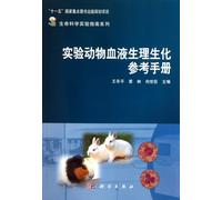 animal physiological and biochemical reference manual(Chinese Edition)