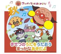 ANIMATION - Anpanman to Hajimeyou! Kisetsu No Ut