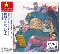 ANIMATION - Battle Mecha: Zabungle Bgm 01