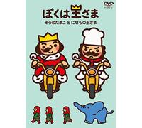Animation - Boku Wa Osama Zo No Tamago To Nisemono Osama [Japan LTD DVD] TDV-24752D