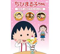 Animation - Chibi Maruko-Chan Maruko, Ochanoko Saisai No Maki [Japan DVD] PCBP-12244