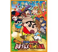 Animation - Crayon Shin-Chan: Very Tasty! B-Class Gourmet Survival!! (Baka Uma! B-Kyu Gourmet Survival!!) [Japan DVD] BCBA-4537
