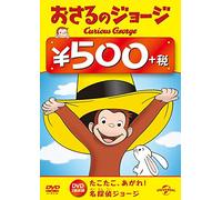 Animation - Curious George 500Yen DVD (Files A Kite / From Scratch) [Japan DVD] GNBA-1835