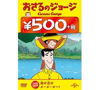 Animation - Curious George 500Yen DVD (George-O-Matic / Curious George. Sheep Herder) [Japan DVD] GNBA-2332