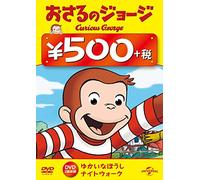 Animation - Curious George 500Yen DVD (The Fully Automatic Monkey Fun Hat / Creatures Of The Night) [Japan DVD] GNBA-2330