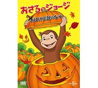 Animation - Curious George A Halloween Boo Fest [Japan DVD] GNBA-2429