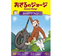 Animation - Curious George Bikkuri Maffin [Japan DVD] GNBA-2128