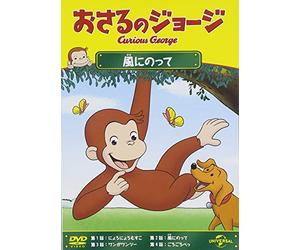 Animation - Curious George Curious George Gets Winded [Japan DVD] GNBA-2422